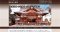 Desktop Screenshot of hachiman-gu.com