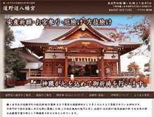 Tablet Screenshot of hachiman-gu.com
